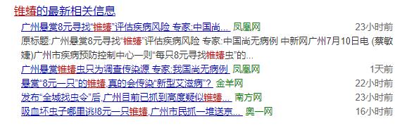广州悬赏8元捉拿 这种虫子到底咋回事？