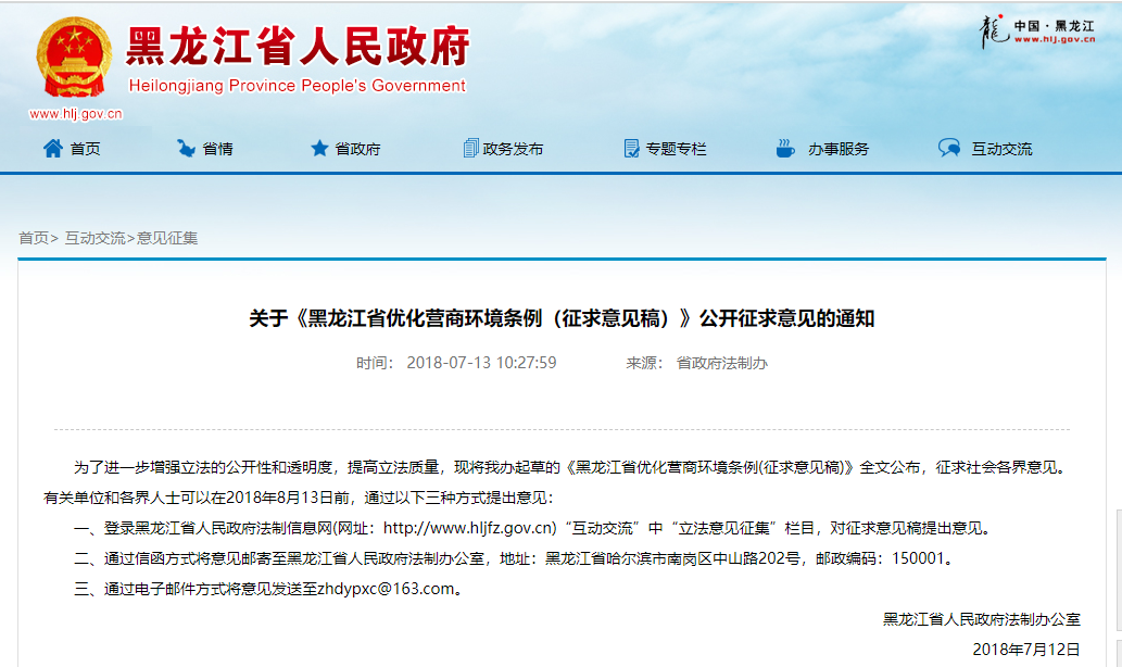 黑龙江优化营商环境“放大招”：政府不得滥用权力干涉企业自主经营