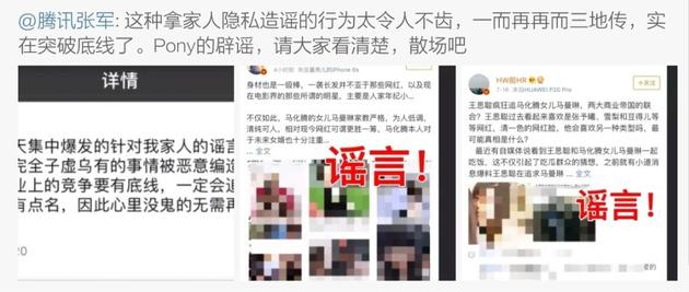 马化腾：针对我家人的谣言完全是子虚乌有恶意编造
