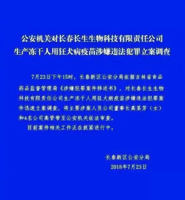 刚刚,长生生物财务总监,被抓了!