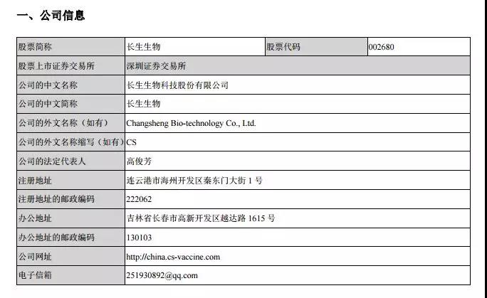 刚刚,长生生物财务总监,被抓了!