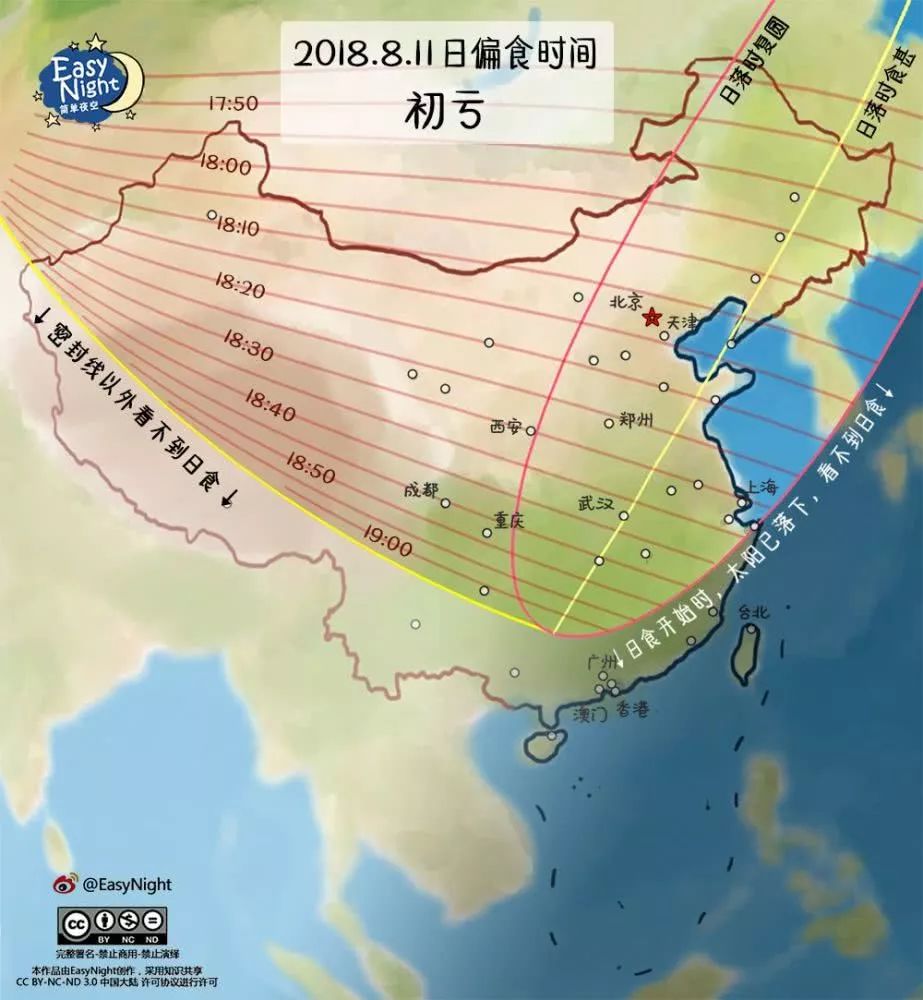 昨日我国大部地区可见日偏食 专家详解发生原因