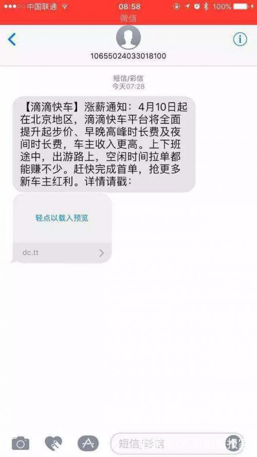 滴滴CEO程维：现在涨价是让乘客还前两年补贴的债