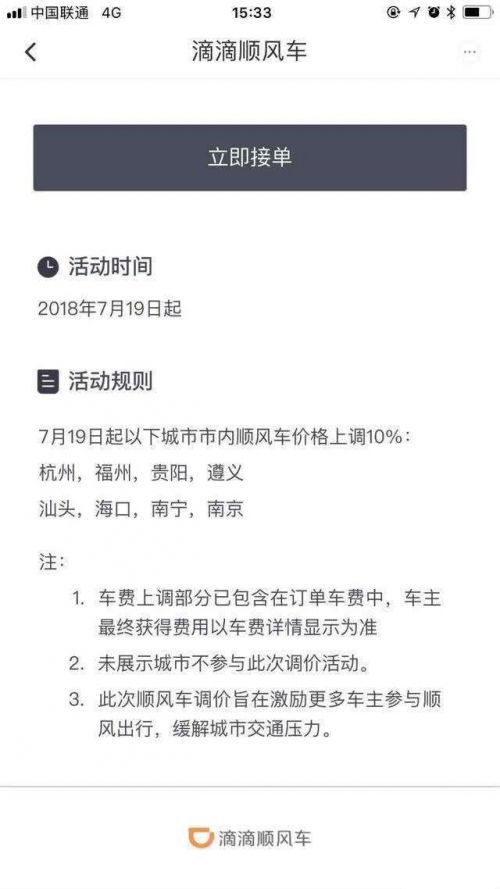 滴滴CEO程维：现在涨价是让乘客还前两年补贴的债