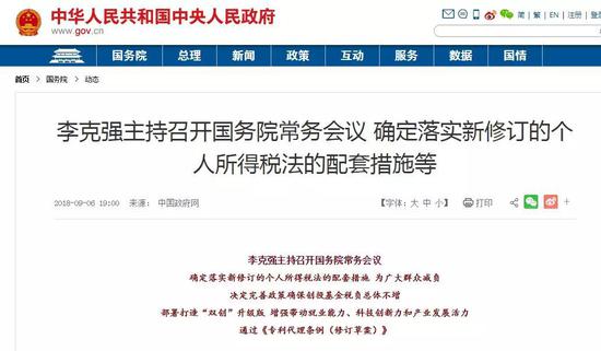 国务院定了几件大事 个税社保费率又有新动向