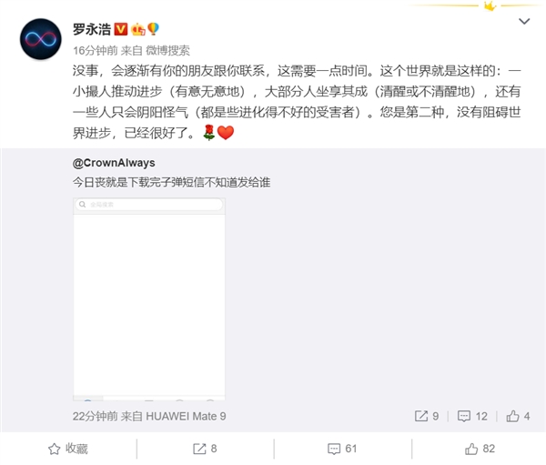 网友吐槽子弹短信用户少 罗永浩回应