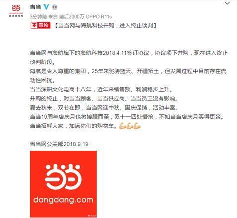 当当回应终止并购：海航存流动性困扰