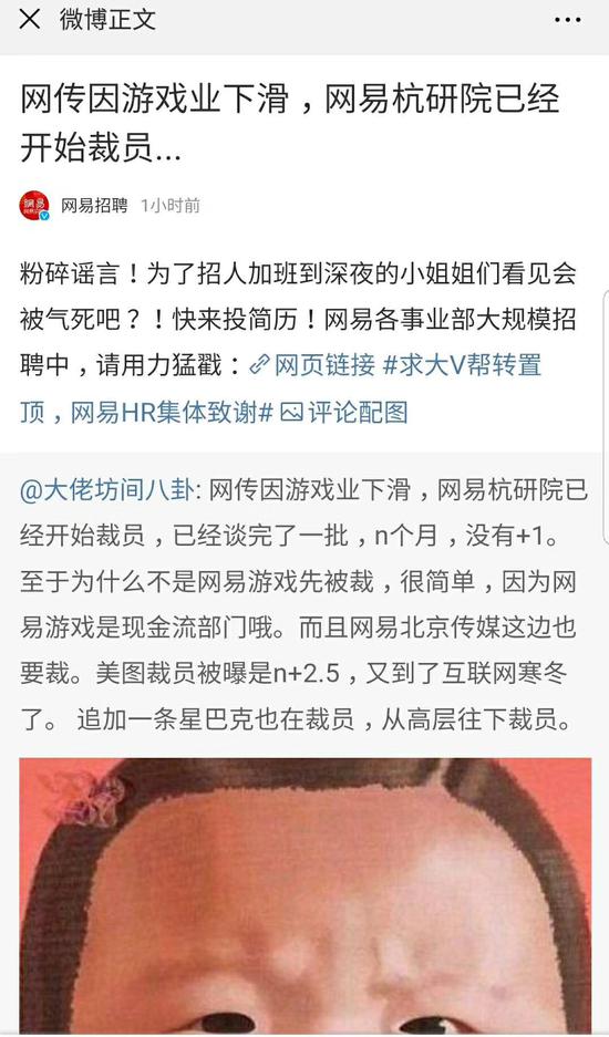 网易微博发文否认因游戏业下滑裁员：正大规模招聘中
