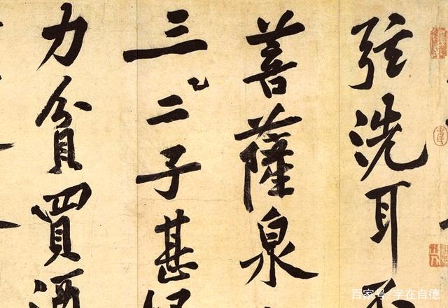台北故宫博物院珍藏，黄庭坚《松风阁诗帖》，书法怎么来欣赏