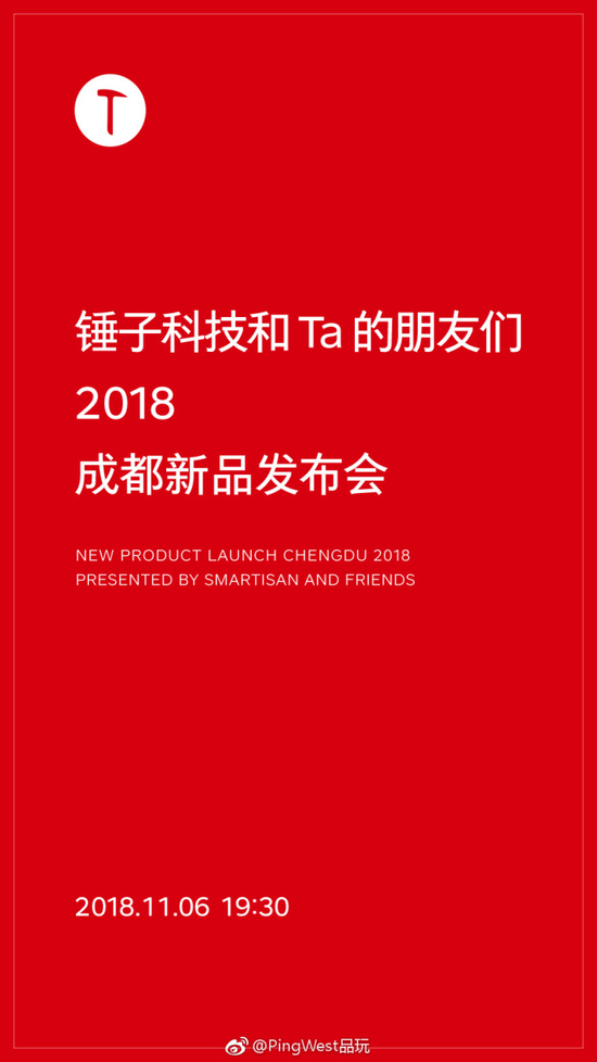 锤子反击：宣布11月6日将在成都办新品发布会