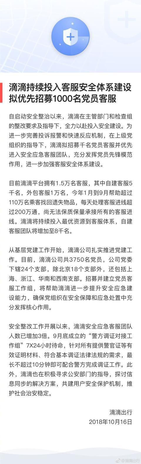 滴滴出行持续改革 安全出行之路漫长