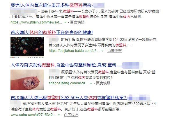 人体内首次发现“微塑料”：对健康有害吗？