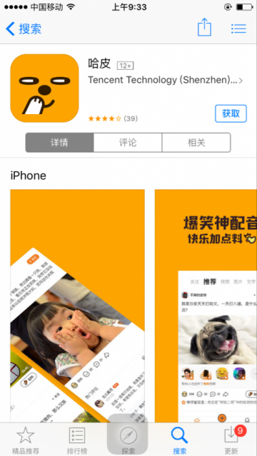 腾讯低调推出短视频APP“哈皮” 对标皮皮虾