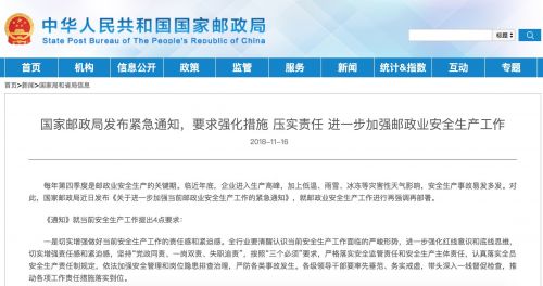 国家邮政局发布紧急通知 要求严格落实实名收寄等