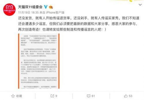 天猫双11组委会：退货率仅6%