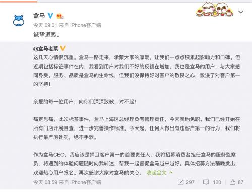 盒马就“标签门”事件致歉：上海区总经理就地免职