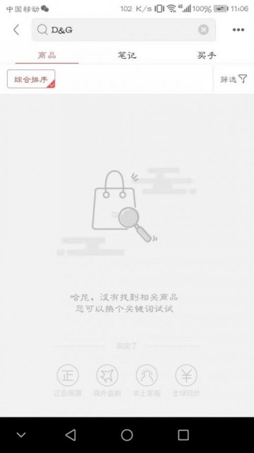 D&G“辱华”事件后 京东、淘宝等电商平台已下架相关商品