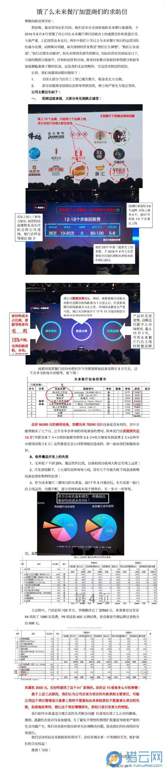 饿了么未来餐厅遭加盟商围堵索赔 创新餐饮能否持续?