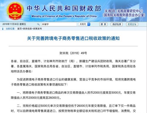 跨境电商零售进口商品单次交易限值提高至5000元