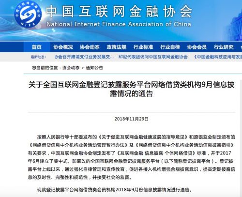互金协会：9月100家网贷机构贷款余额6376亿元 累计借款人数9685万人