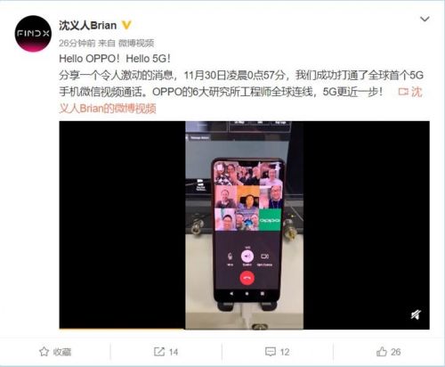 OPPO成功打通全球首个5G微信视频通话