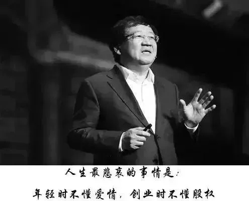 他是雷军、徐小平的股权军师，现在他要将股权兵法公开
