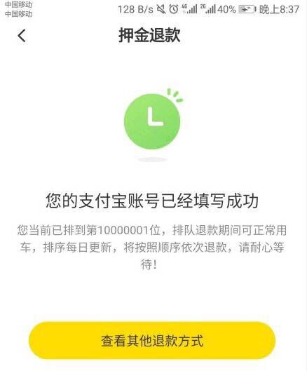 ofo申请退押金人数突破1000万 退款总额超10亿元
