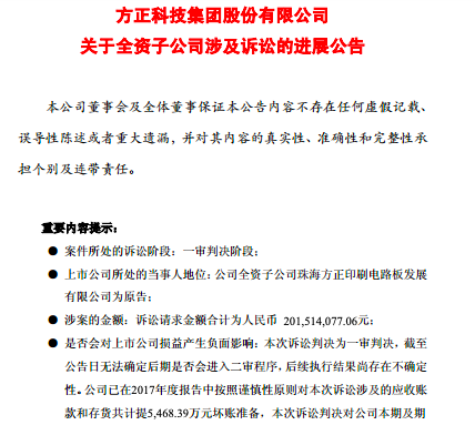 方正科技：法院判决金立偿还2亿元欠款 刘立荣承担连带责任
