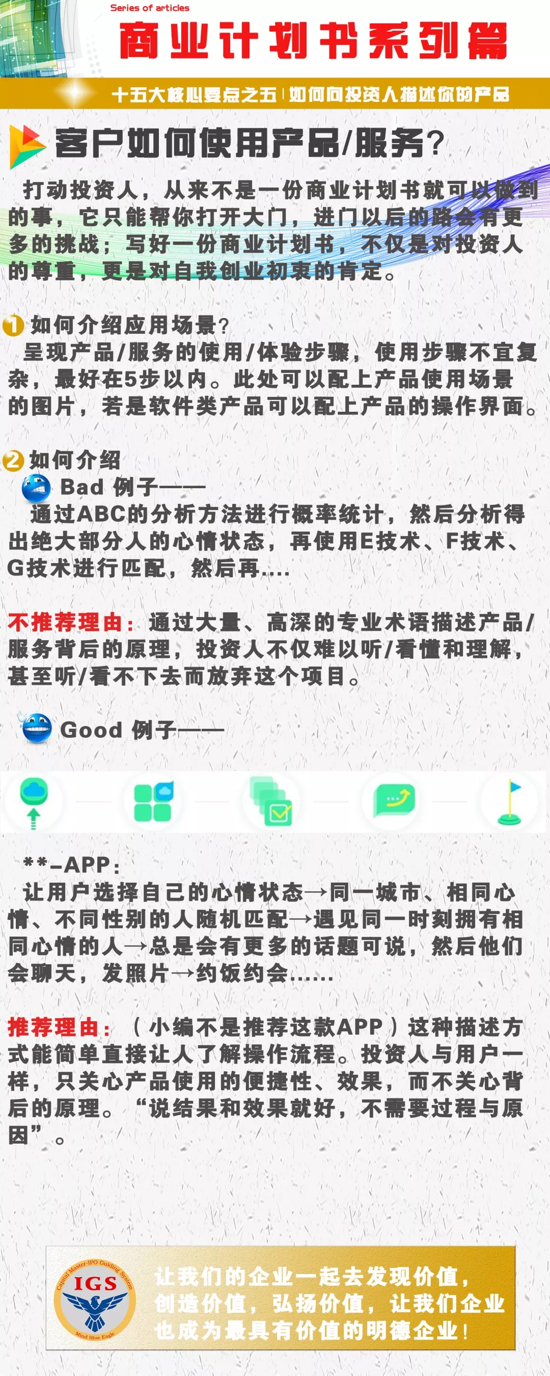 IGS干货——商业计划书系列篇 五