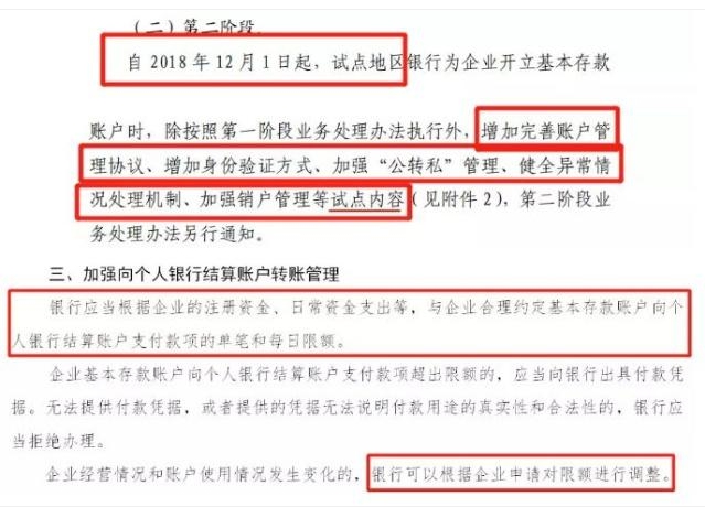 国务院宣布！取消开户许可证，严查“公转私”！