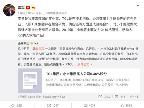 小米集团买入TCL 0.48%股份 雷军：2019年发力大家电