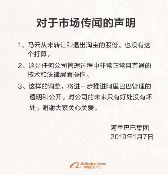 阿里官方声明：马云从未转让和退出淘宝的股份