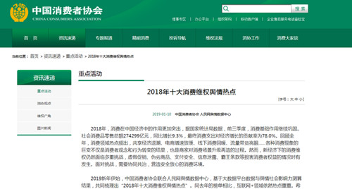 中消协发布去年十大消费维权舆情热点：顺风车安全问题位列第一