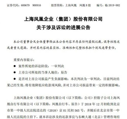 上海凤凰：已收到ofo所欠货款2793万 剩余款项分期支付