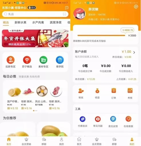 苏宁内测社区拼团“苏小团” 它想做的还有很多