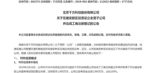 1300多家企业进驻雄安新区！科技业巨头暗中发力
