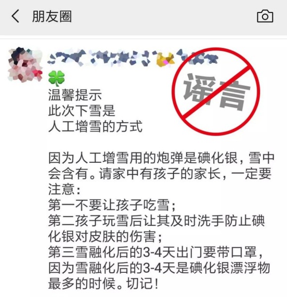 人工增雪催化剂影响健康？专家：微量碘化银并无伤害