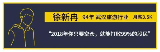 中国新闻周刊：90后做着股市造富梦，80后股民还没解套