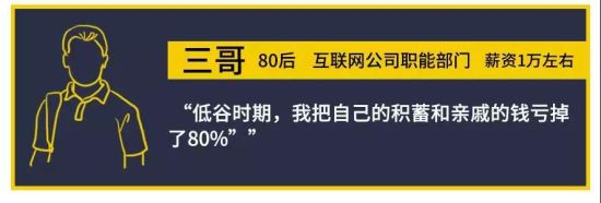 中国新闻周刊：90后做着股市造富梦，80后股民还没解套