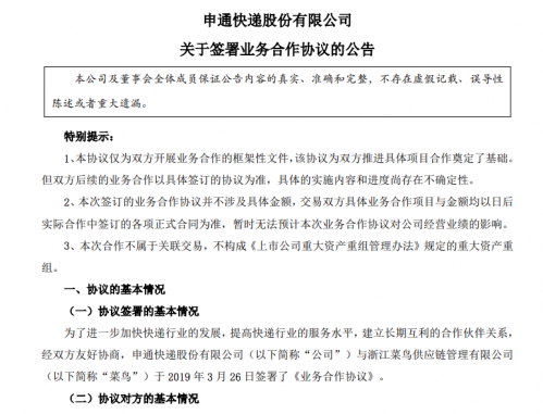 申通签约菜鸟 实现全链路数字化升级