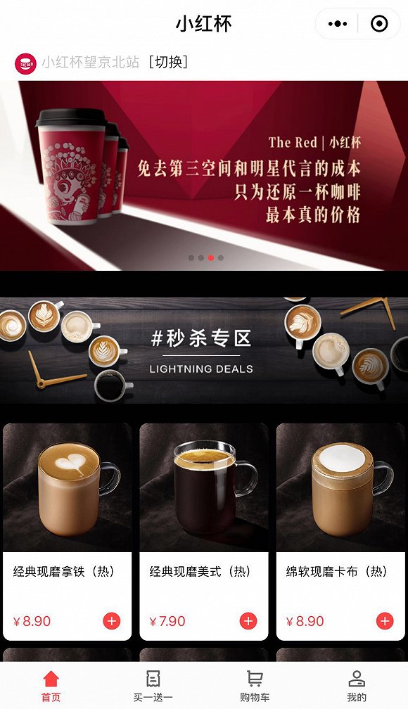 每日优鲜推出外送咖啡小红杯 北京单城首测