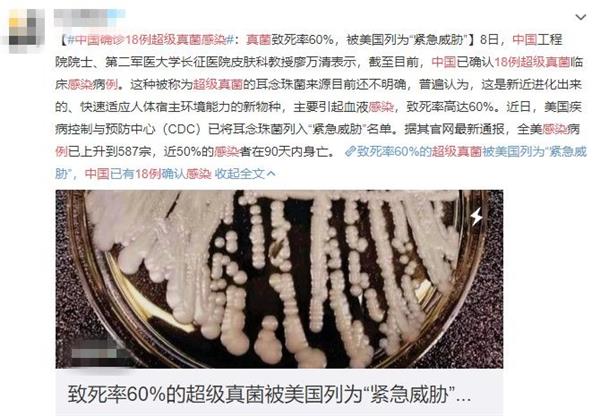 致死率60%！"超级真菌"感染来袭 哪些人容易被盯上？