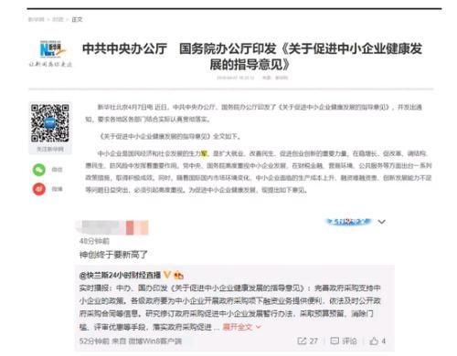 中央放大招,中小企业沸腾!十大要点全看懂