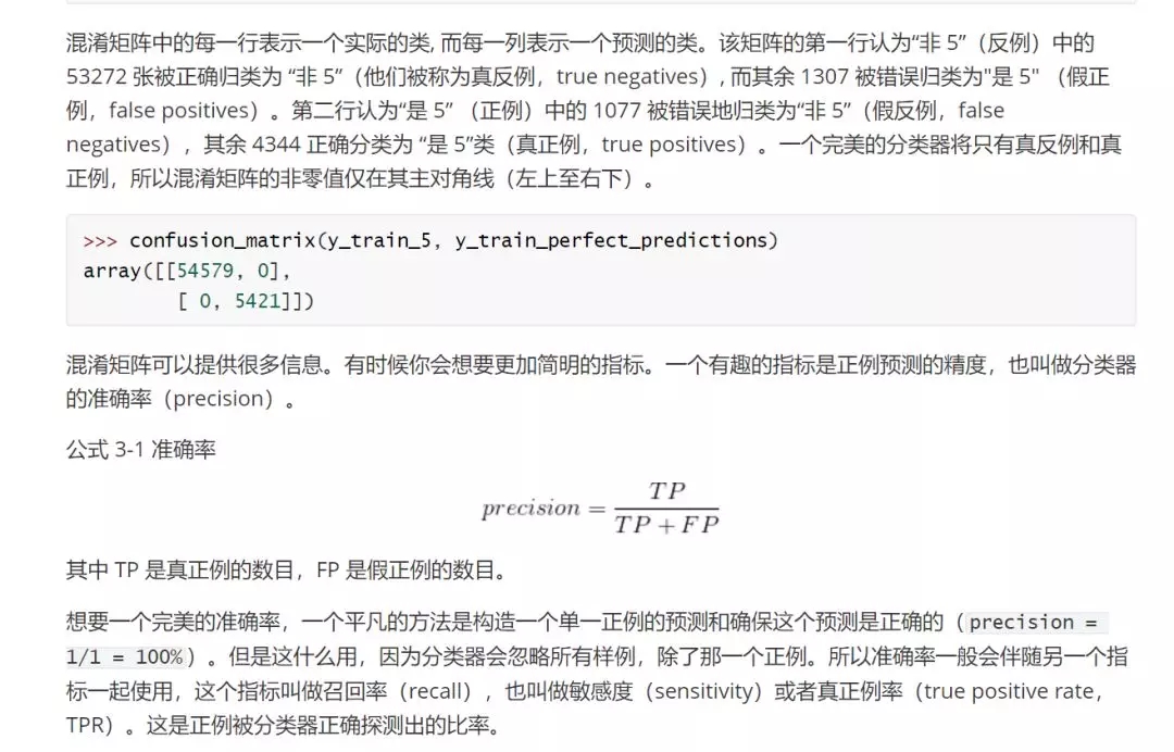 推荐：《机器学习实战：基于Scikit-Learn和TensorFlow》中文翻译和代码下载