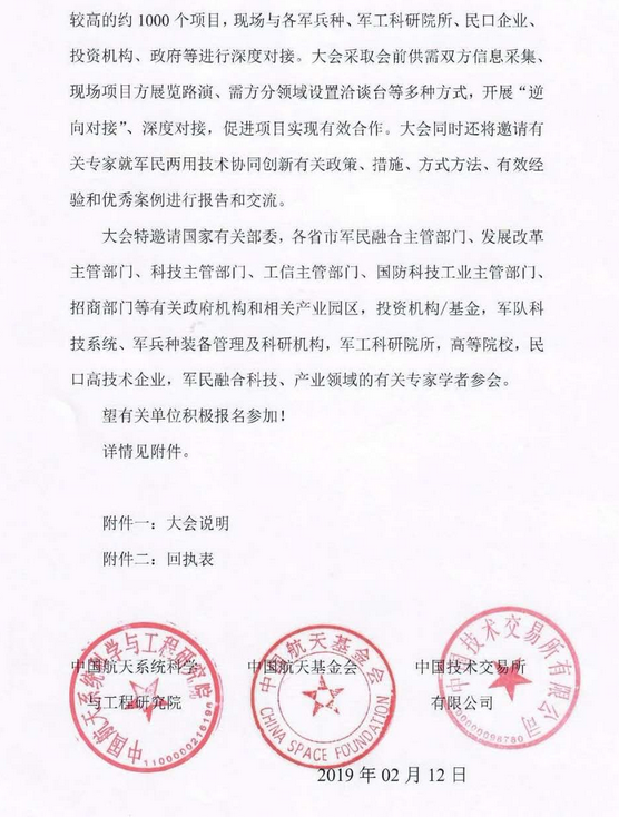 中国军民两用技术应用深度对接 协同发展