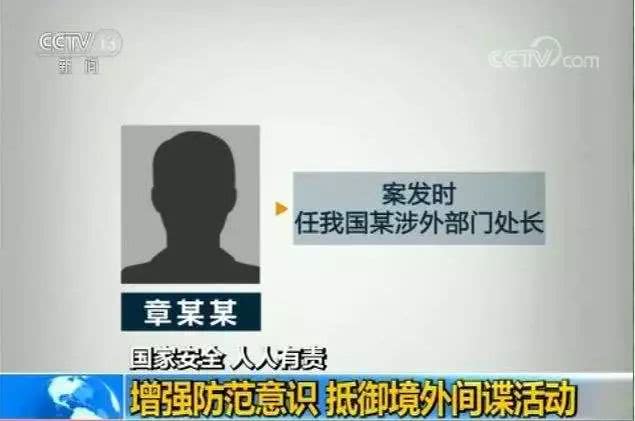 侠客岛：高官？间谍？