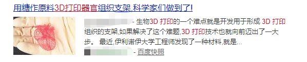 3D打印器官是怎么做到的？距离移植人体有多远？