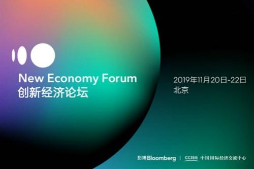 基辛格、布隆伯格、盖茨11月齐聚北京，大咖云集创新经济论坛抢先看