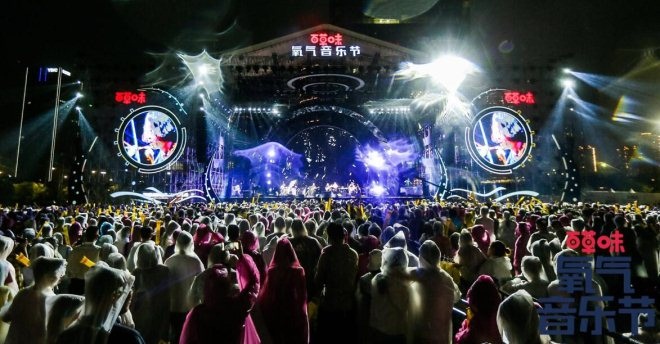 百草味X氧气音乐节再度牵手 吃货季打造全新体验