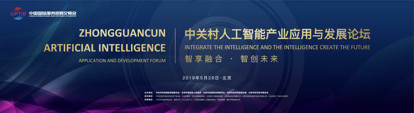 京交会人工智能产业应用与发展论坛开幕在即 4大亮点提前预告